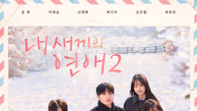 '윤민수子' 윤후부터 박남정·신태용 감독 자녀까지…'내 새끼의 연애2' 출연 확정