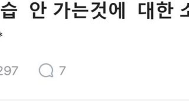 소풍 안가는거에 소신발언하는 남교사