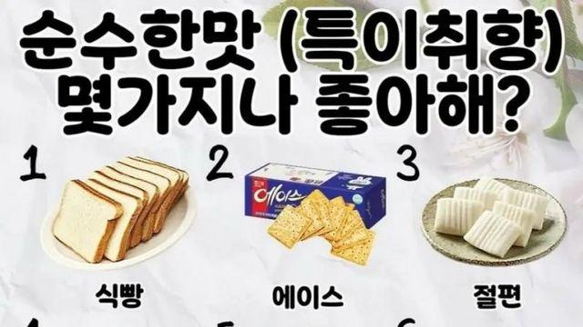 소수파라는 순수한 맛 취향