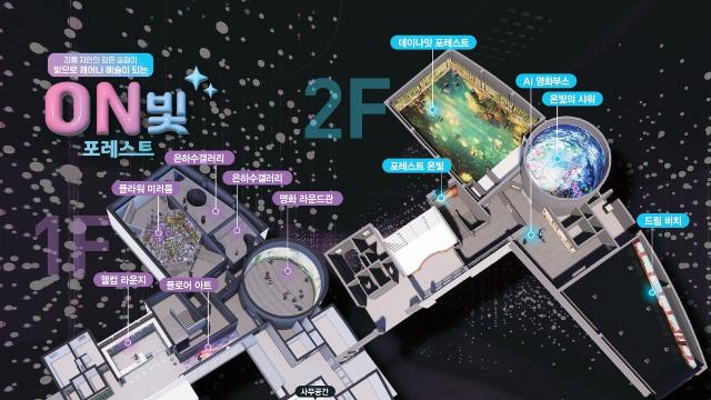 강릉 '온빛포레스트 미디어아트관' 설 연휴 임시 개방
