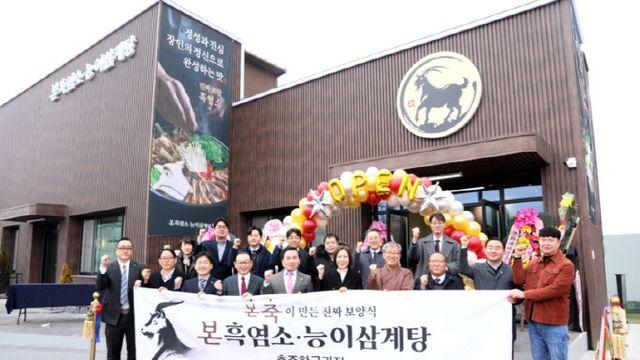 본아이에프 `본흑염소능이삼계탕` 충주에 180평 가든형 매장