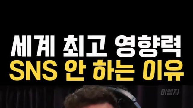 일론 머스크가.. 인스타를 안 하는 이유..jpg