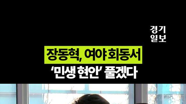 장동혁, 오찬 회동서 '허심탄회'하게 풀고 오겠다