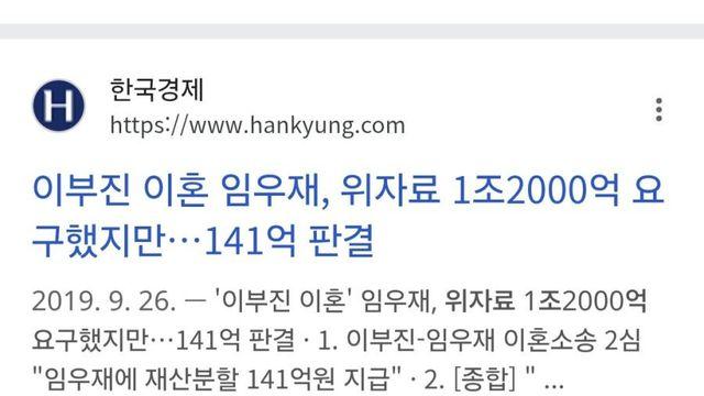 이부진 전 남편이 요구했던 위자료 액수