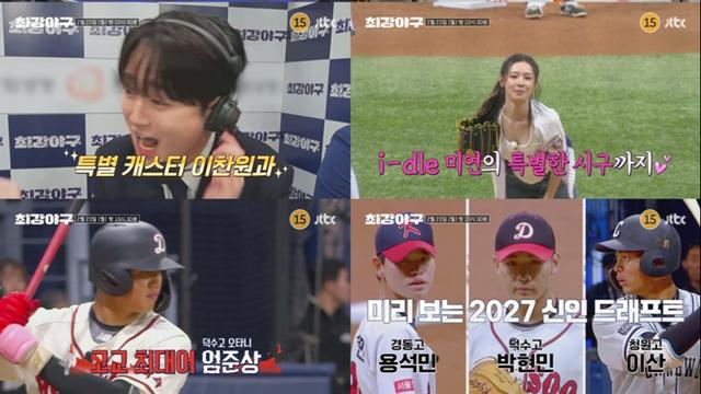 ‘최강야구’ 시즌 피날레…이찬원 특별 캐스터 출격