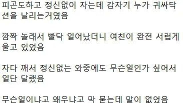 자다가 여친한테 따귀 맞은 썰