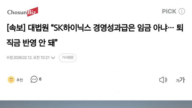 대법원 “SK하이닉스 경영성과급은 임금아냐…퇴직금 반영 안 돼