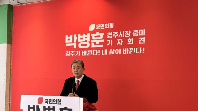 박병훈 전 도의원, 경주시장 선거 출마 선언