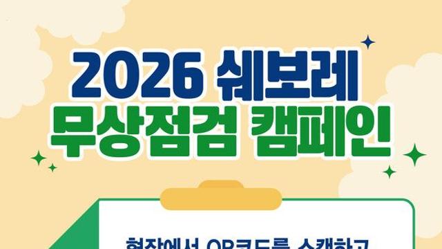 쉐보레, “감사의 마음을 담아 안심 운행 지원합니다!”