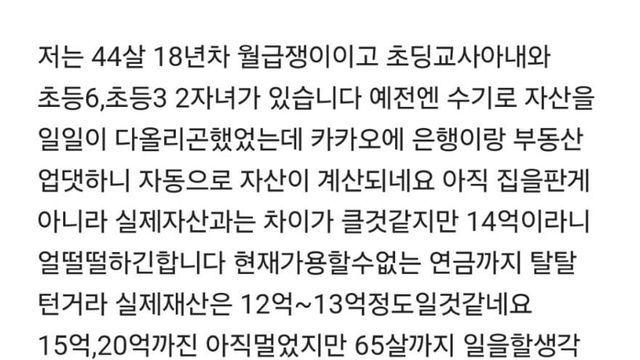 결혼13년차의 흔한 자산현황.jpg