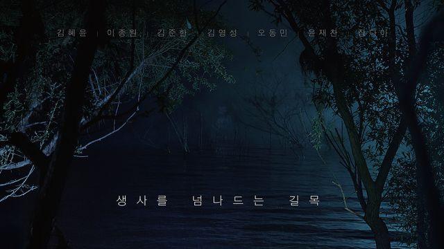 클릭주의…김혜윤 ‘살목지’ 뒤태만으로 으스스한 1차 포스터 공개