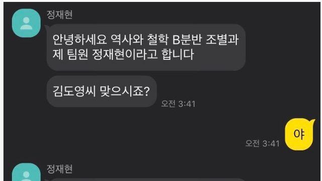 전 남친과 조별 과제 잔혹사