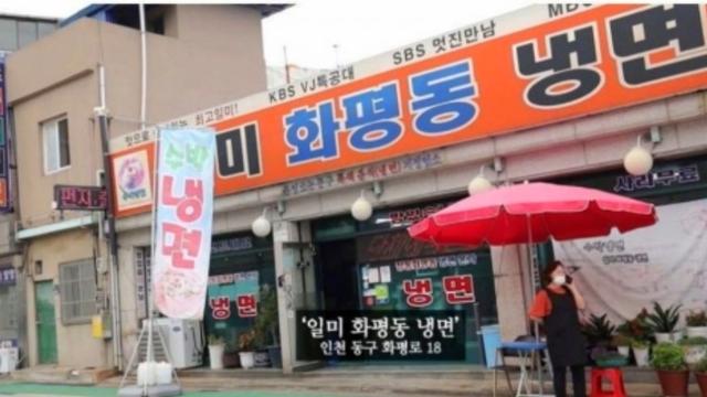 인천에 있는 13000원 수박 냉면