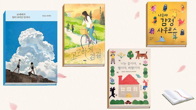 [책세상] “어리고 여린 이들에게”… 힘이 되는 따뜻한 말