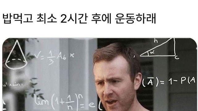 밥 먹고 최소 2시간 후에 운동하래