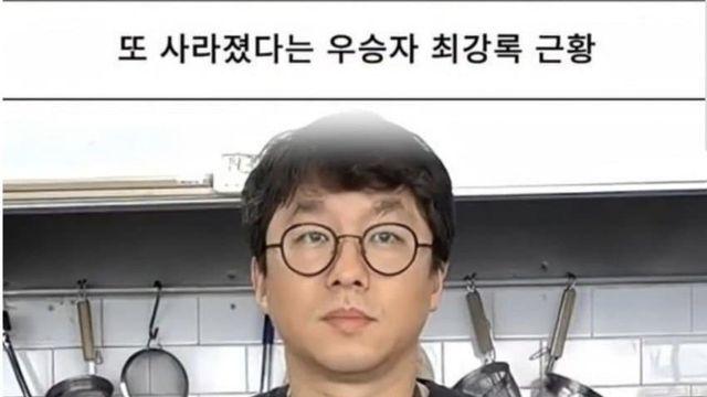 또 사라졌다는 최강록 근황...jpg