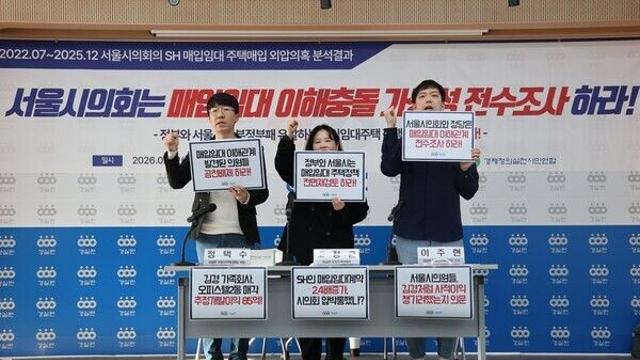 고양이에게 생선 맡긴 서울시… SH 감사해야 할 의원이 '집 장사'로 혈세 85억 꿀꺽