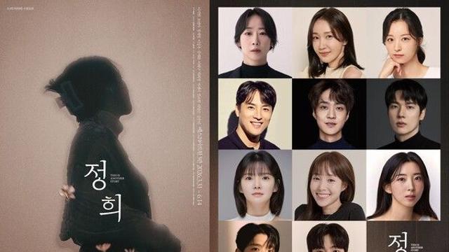 연극 '정희', 드라마 '나의 아저씨' 숨은 이야기 무대로 확장