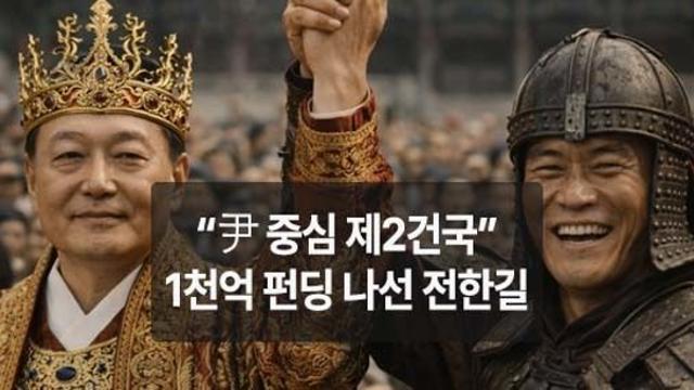 전한길, '尹 중심 제2 건국'… 1천억 모금 계획 발표