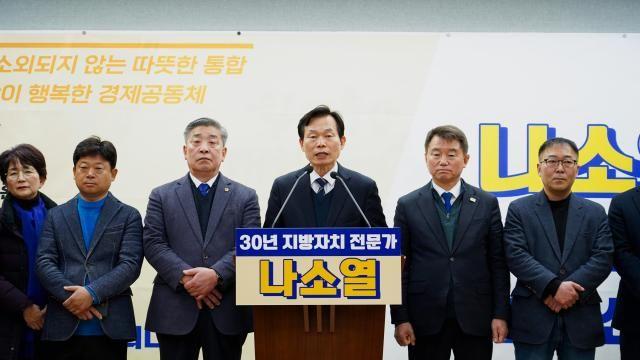 나소열, 충남·대전 통합특별시장 출마 선언