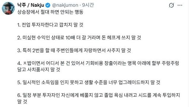 상승장서 개미들이 빠지기 쉬운 '투자 7계명'