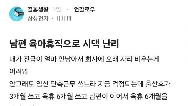 [블라인드] 남편 육아휴직으로 시댁 난리