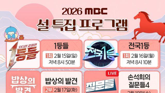 콘서트부터 최신 영화까지 다 있는 2026 설 연휴 TV 편성표.list