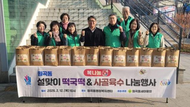 안산 원곡동 새마을회, 설맞이 ‘福나눔’…떡국떡·육수로 전한 이웃 사랑