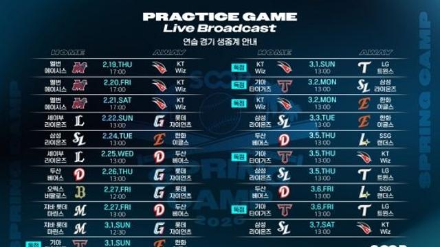 SOOP, KBO 스프링캠프 연습경기 생중계…장성호·안경현 중계진 합류