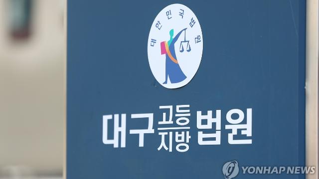 대학원생 성폭행한 대학교수, 항소심서 징역 3년 6개월→5년