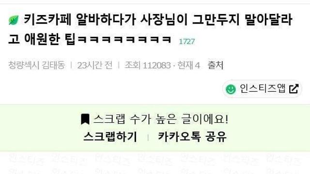 유능한 키즈카페 알바썰 ㄷ.jpg