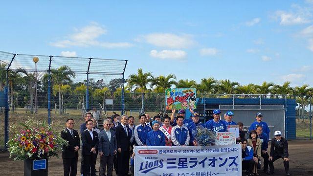 프로야구 삼성, 일본 온나손서 전지훈련 환영회 참가