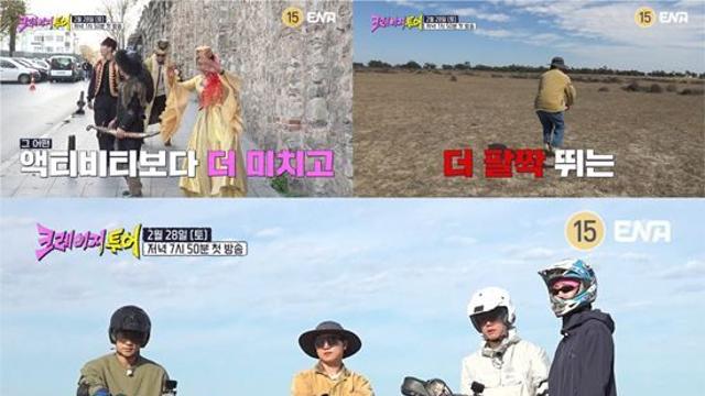 비→빠니보틀 '크레이지 투어', 예능판 뒤흔들 케미