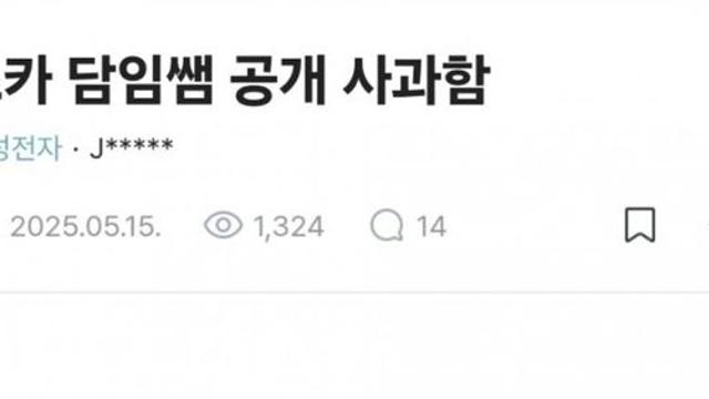 학생들에게 조언했다가 학부모 민원으로 공개 사과한 중학교 교사.jpg