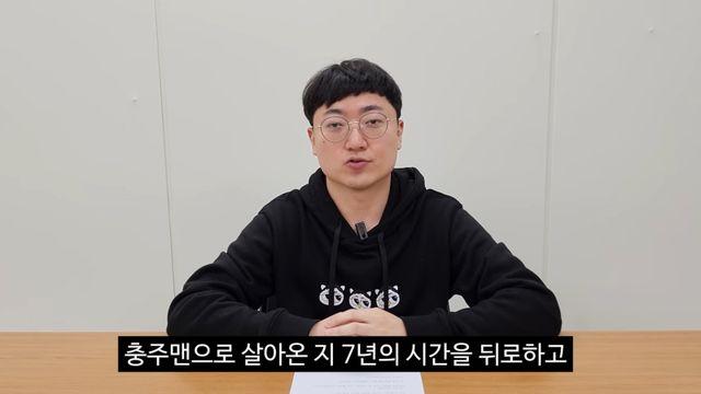 ‘사직’ 충주맨, 유튜브서 마지막 인사... “인생에서 가장 행복했던 순간”