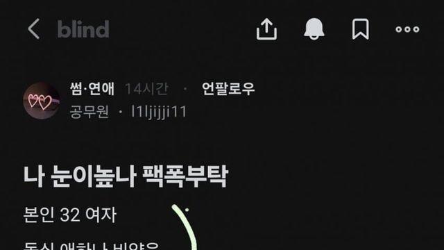 나  눈 높나  팩폭부탁