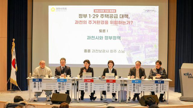 과천시의회, 주택공급 대책 영향 점검…경마공원·방첩사 부지 논의