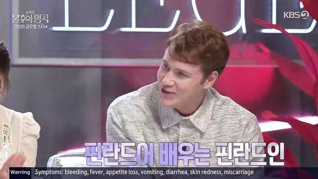 핀란드 출신 레오 “핀란드어 못해서 3번 역유학…유배라 느꼈다” (‘불후’)