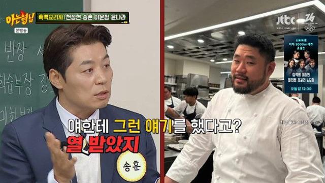 송훈, '흑백2' 요리괴물 도발 회상 중 분노…