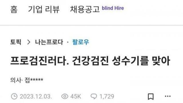 의사가 말하는 건강검진 꿀팁