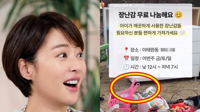 황정음, 장난감 무료 나눔 '폐기물 논란'에 직접 심경 고백… 