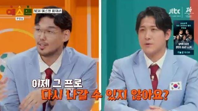 황재균, “이제 ‘나혼산’ 나갈 수 있죠?”…지연과의 이혼 언급에 ‘당황’ (‘예스맨’) [종합]