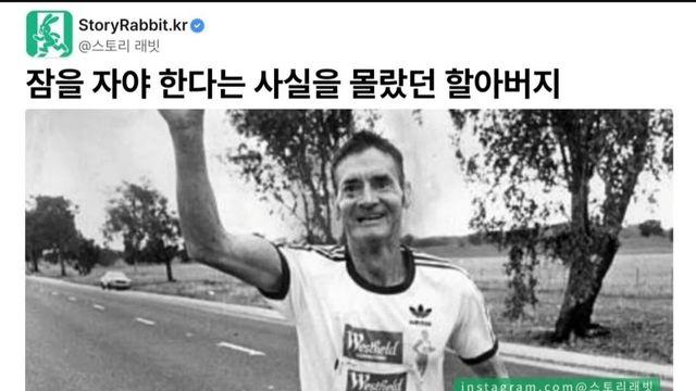 마라톤 대회에서 61세 할아버지가 우승한 비결