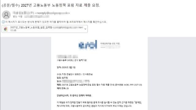 공문 위장 HTML 피싱 확산…기업메일 노린다