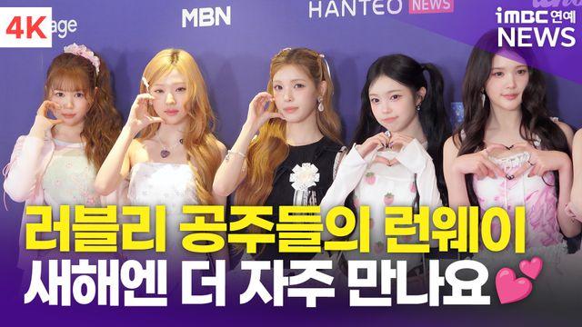 [영상] 하츠투하츠, '레드카펫을 밟은 인형들' 서툰 인터뷰도 귀여워(한터뮤직어워즈)