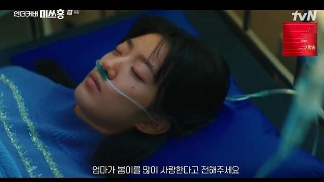 '언더커버 미쓰홍' 박신혜, 최지수 정체 알고 경악… 이덕화 비자금 훔치기 '복수 선언'