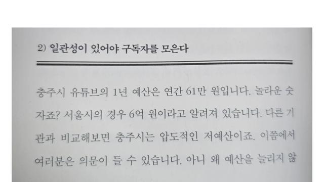 충주시 유튜브 1년 예산 수준.. ㄷㄷ