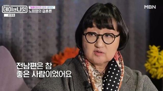 노희영 “전남편 좋은 사람…내가 결혼에 적합하지 않았다” 솔직 고백 (‘데이앤나잇’)
