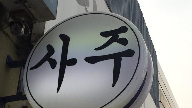 점집 대신 AI 찾는 MZ세대…신년 사주·운세도 모바일로