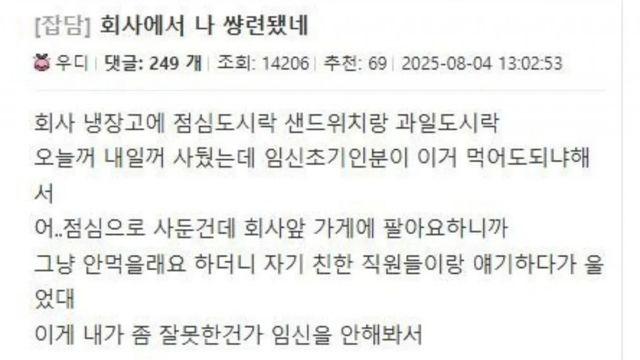 회사에서 나 썅련됐네